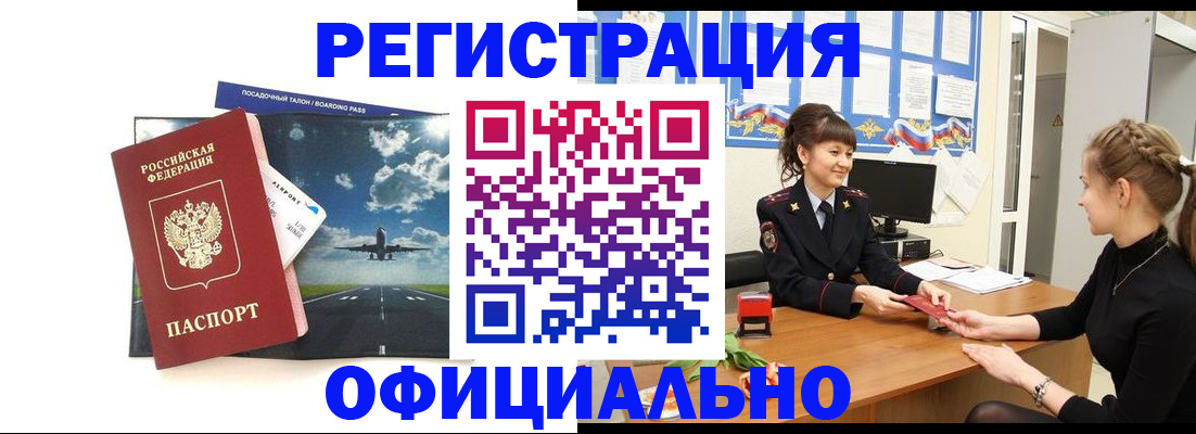прописка в Феодосии