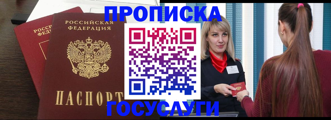 прописка поиск в Феодосии