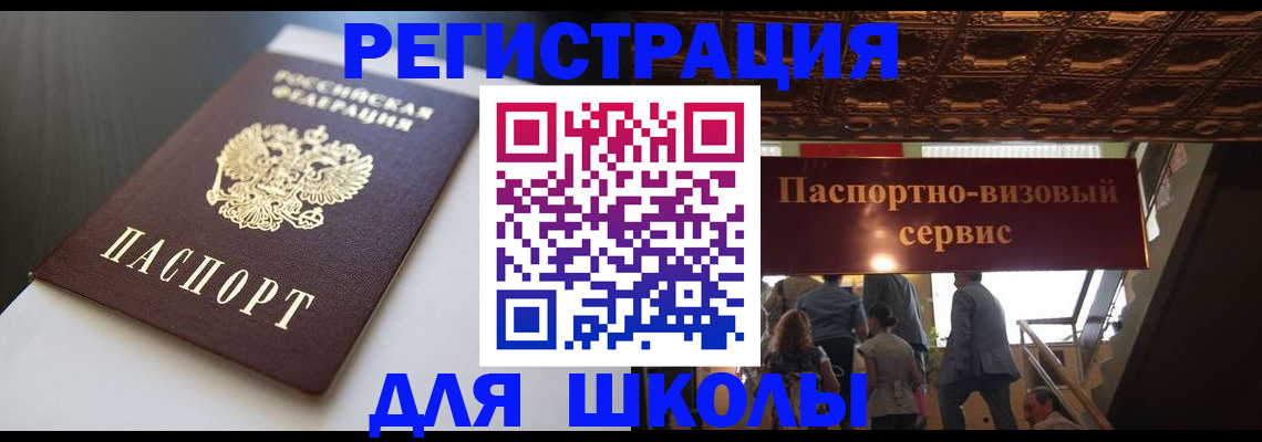 прописка для школы в Феодосии