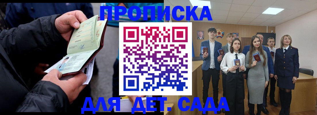 прописка законно в Феодосии