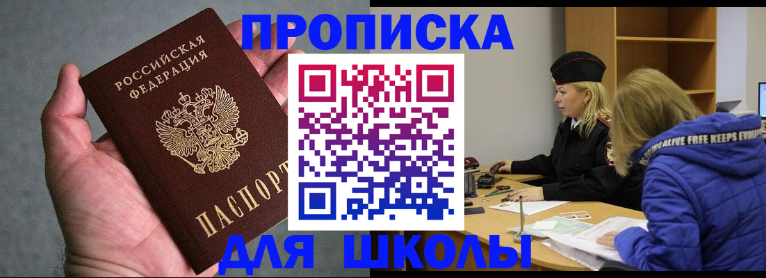 прописка в Феодосии